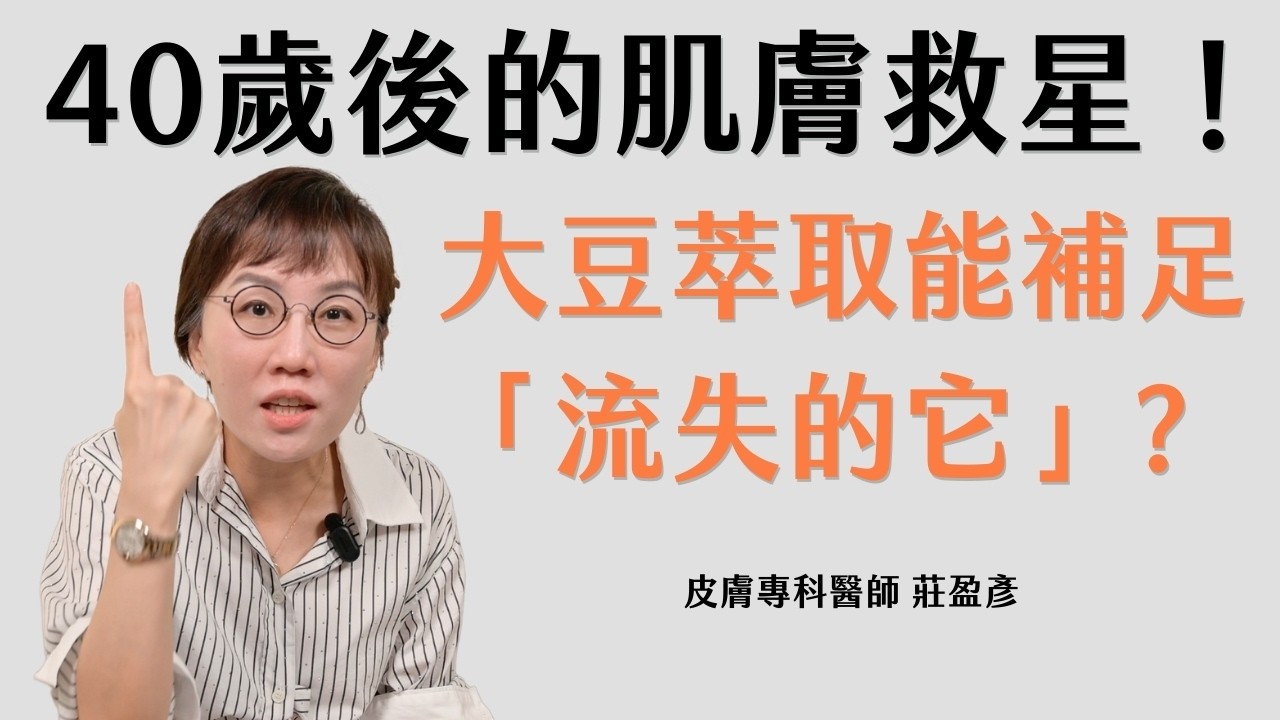 熟齡肌乾燥、細紋不斷！你以為是保濕不夠？大豆萃取成分對熟齡肌的5大幫助！