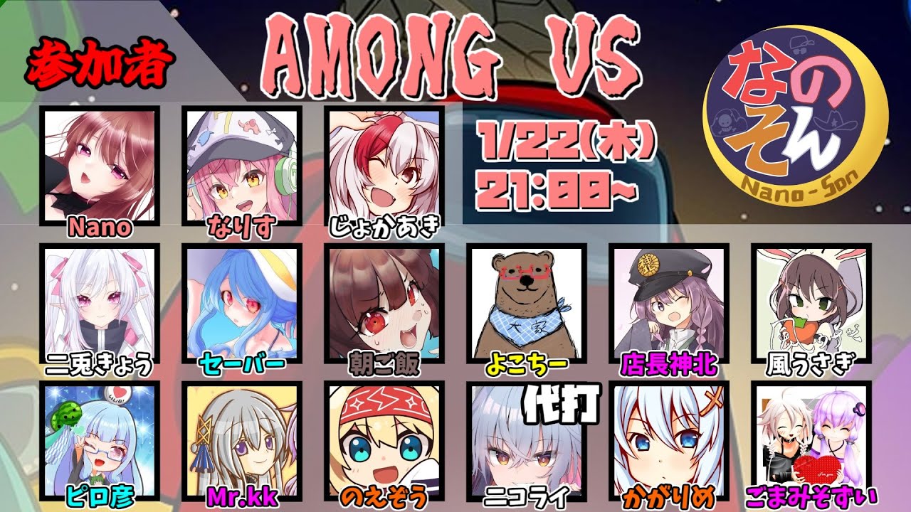【Among Us】乱入！！！！！！！！！！！！なのそん（ニコライ・ボルコフ視点）