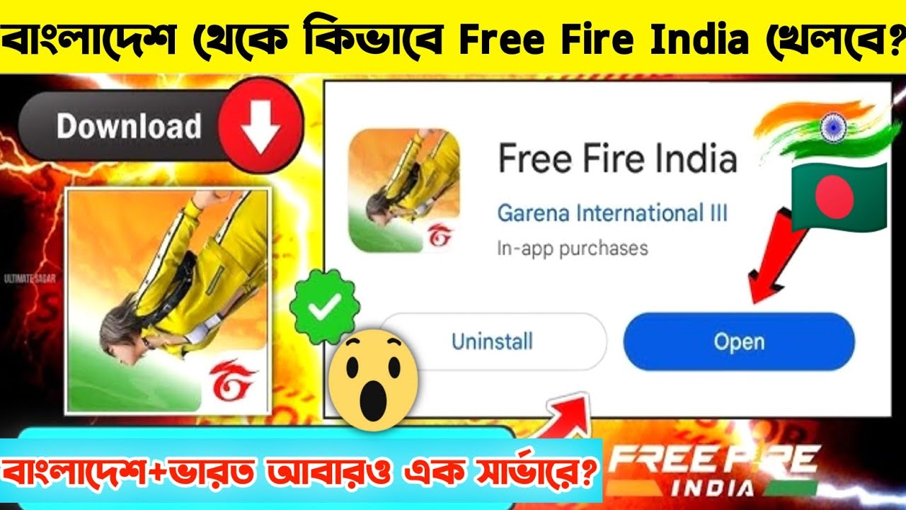 বাংলাদেশ থেকে কিভাবে Free Fire India খেলবে? | How to download free fire india | Free Fire Bangladesh