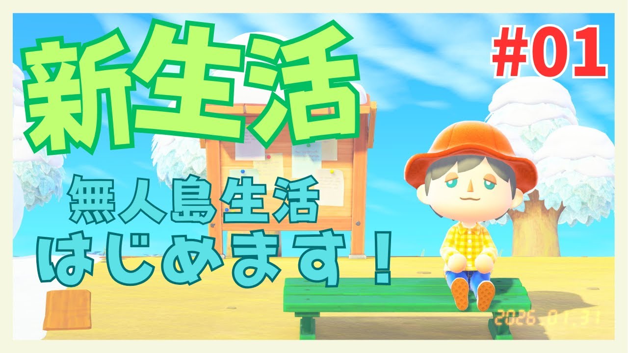 【#あつまれどうぶつの森 】 (#01) 新生活の始まりだっ！！！ #新人VTuber #Vtuber