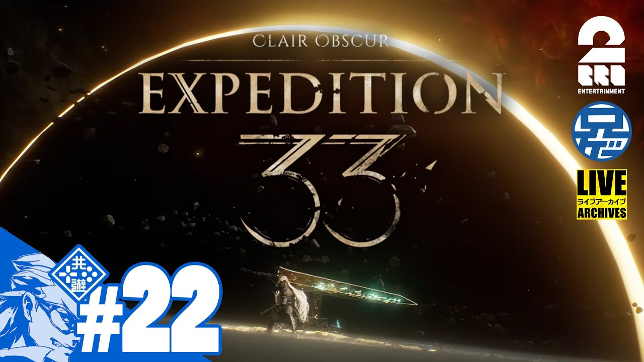 #22【エピローグ探検】兄者の「Clair Obscur: Expedition 33」【2BRO.】