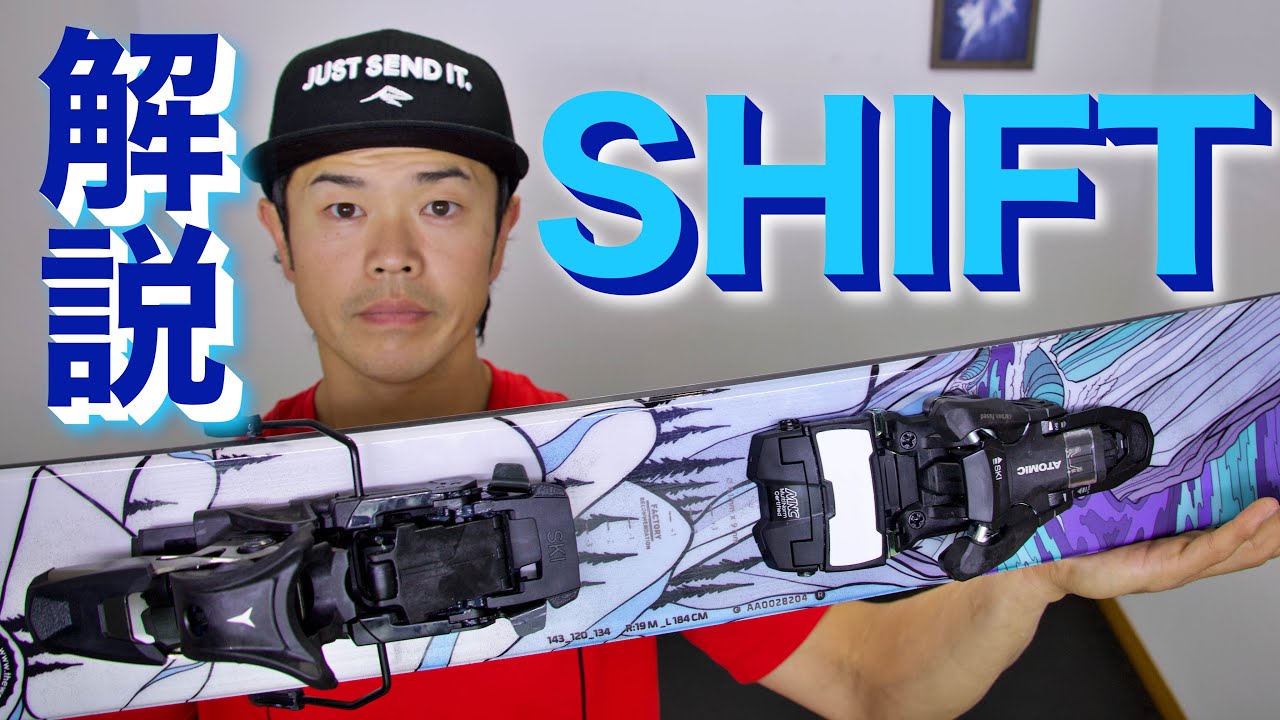 【スキー】SHIFTビンディングの使い方と使用レビュー