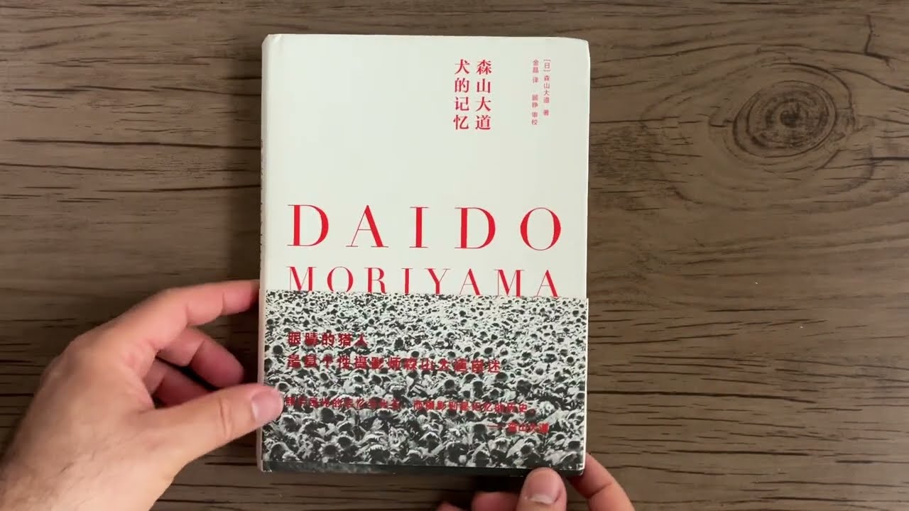 DAIDO MORIYAMA   Inu no kook : Memories of a Dog