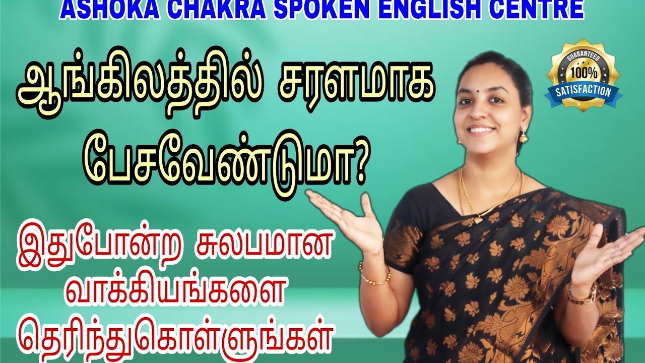 ஆங்கிலத்தில் சரளமாக பேசவேண்டுமா? | Fluency Training | Spoken English through Tamil | Lockdown LS #08