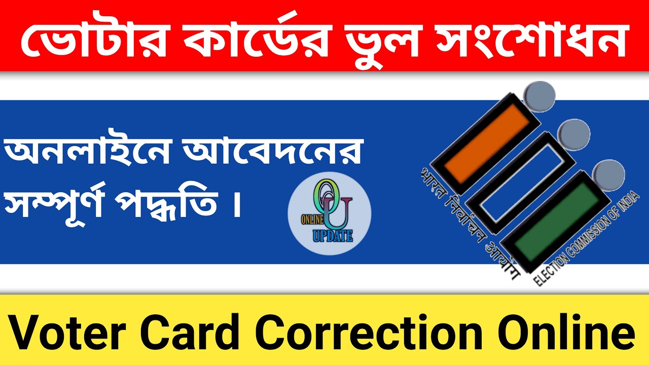 Voter ID Card Correction Online 2021 |ভোটার কার্ড সংশোধন অনলাইন |How to correct voter id card online