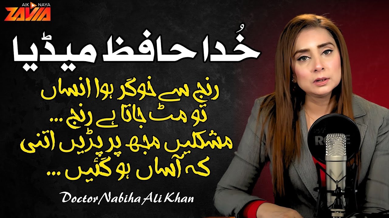 I Wasn’t Ready to Share This… Dr. Nabiha Ali Khan’s Emotional Journey | Khuda Hafiz Media