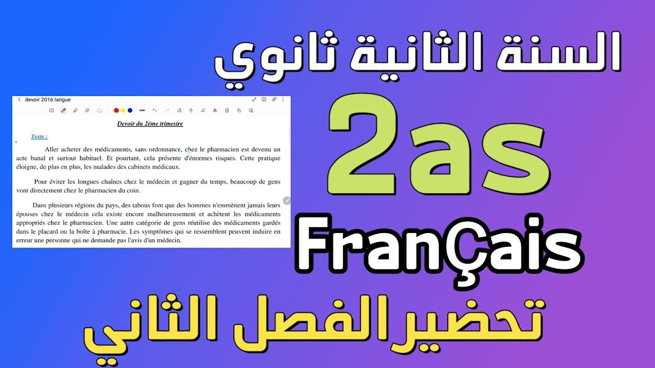 مراجعة للفرض الثاني فرنسية للسنة الثانية ثانوي 2AS