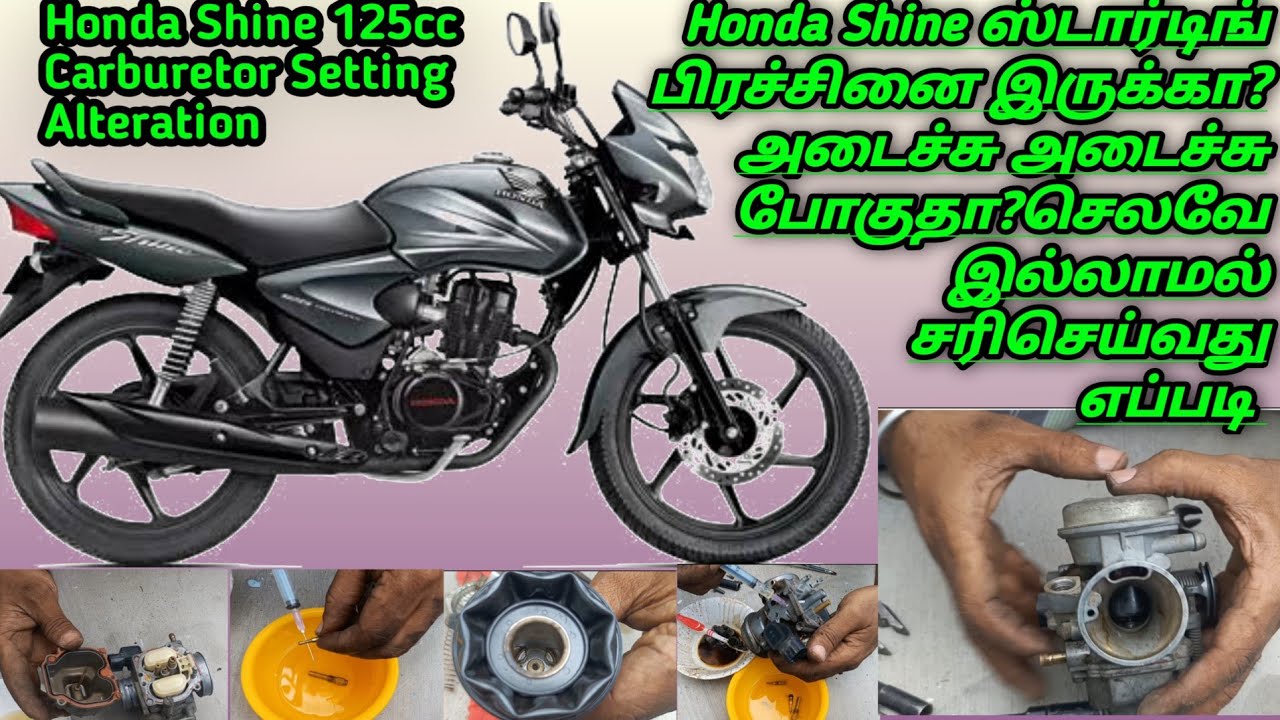 காலையில் ஸ்டார்டிங் பிரச்சினை சரி செய்வது எப்படி/Honda Shine Starting Trouble Fix@MDBfixer