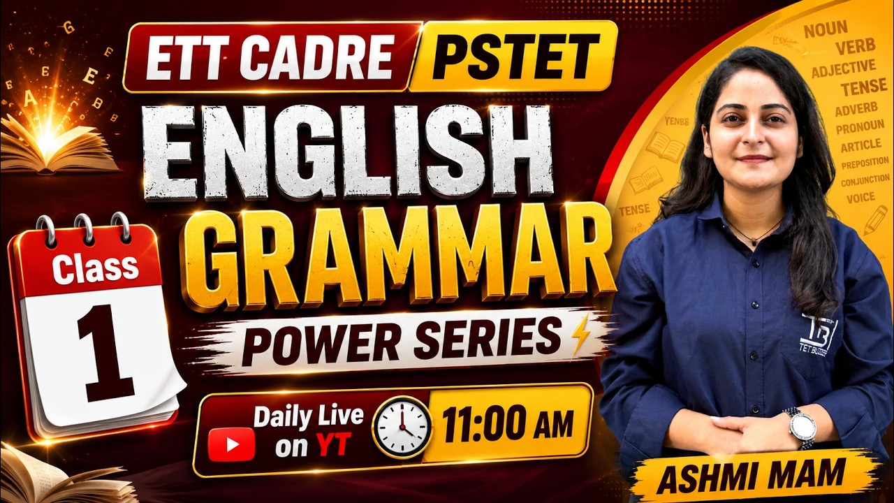 ETT CADRE | CTET | PSTET 2026 𝐄𝐧𝐠𝐥𝐢𝐬𝐡 { 𝐆𝐫𝐚𝐦𝐦𝐚𝐫 𝐏𝐨𝐰𝐞𝐫 𝐒𝐞𝐫𝐢𝐞𝐬 } Session 1 by Ashmi Mam