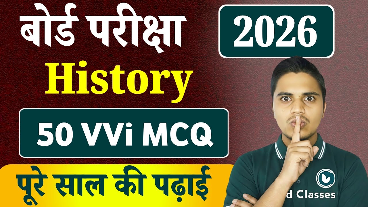 History Class 12 VVi 50 Objective Question 2026 | 12th History Most Important MCQ