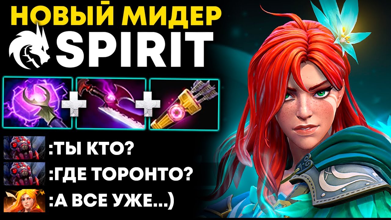 ЭТО НОВЫЙ МИДЕР TEAM SPIRIT! 🔥 ОН ЗВЕРЬ