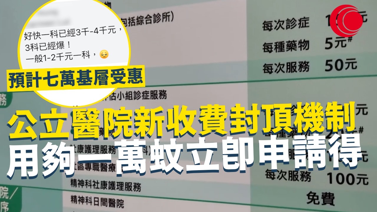 一線搜查｜公立醫院新收費封頂機制 用夠一萬蚊立即申請得 預計七萬基層受惠｜九龍城海濱即將興建｜柴灣交通黑點｜957集｜有線新聞 余琦琪｜#一線搜查｜HOYTV 77台 #HOYTV #開電視 ＃HOY
