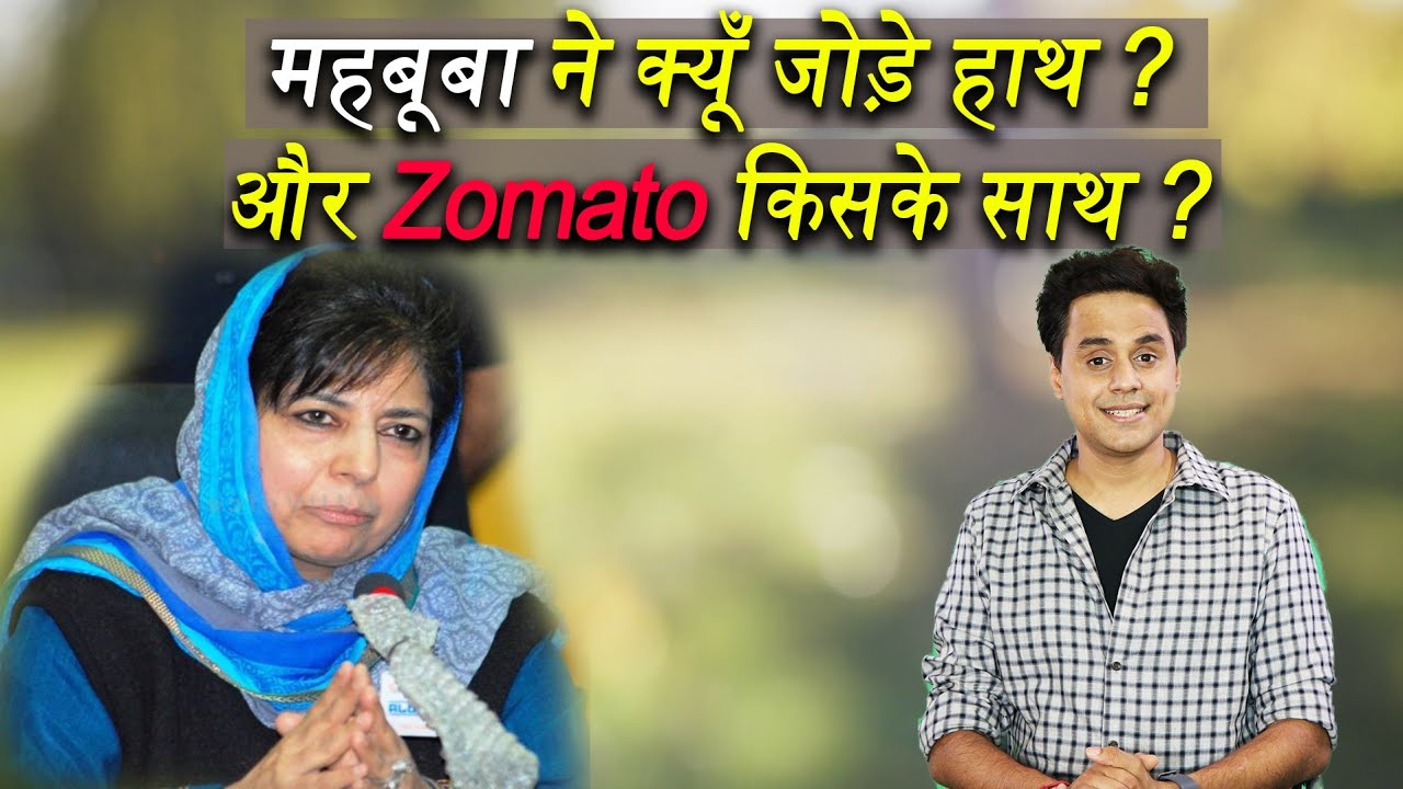 Zomato वाले बवाल से लेकर महबूबा के हाल तक | Fun Tantra | RJ Raunak