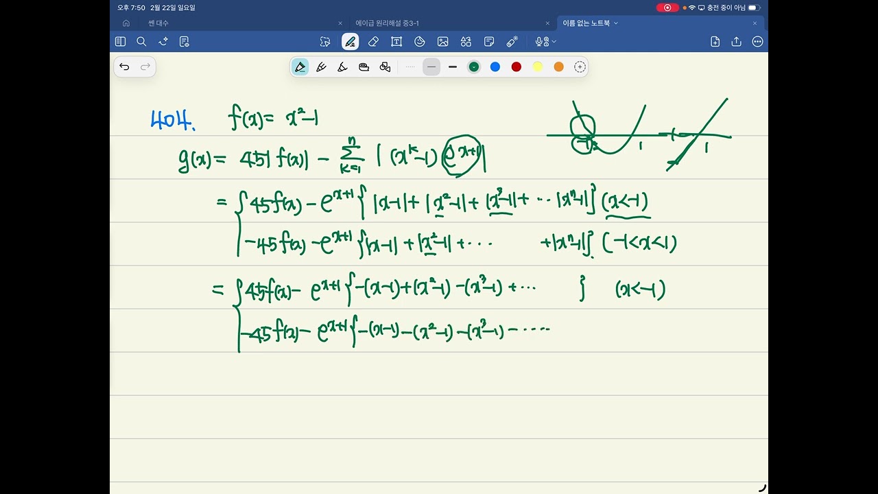 [미적분] 쎈 3. 지수함수와 로그함수의 미분 Cstep