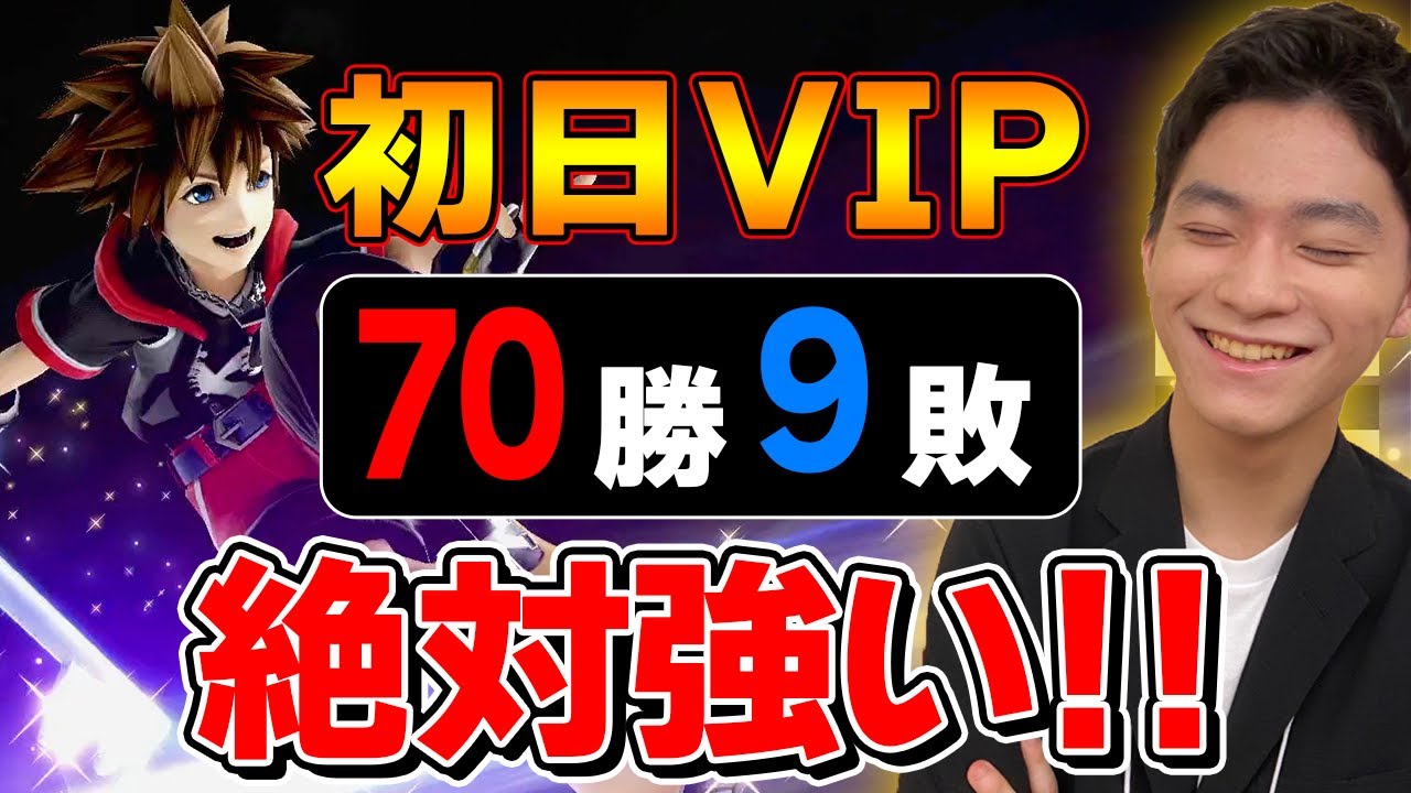 【新キャラ】ソラの弱みに気づきつつも、オンラインを無双していくザクレイ初日VIP【スマブラSP】