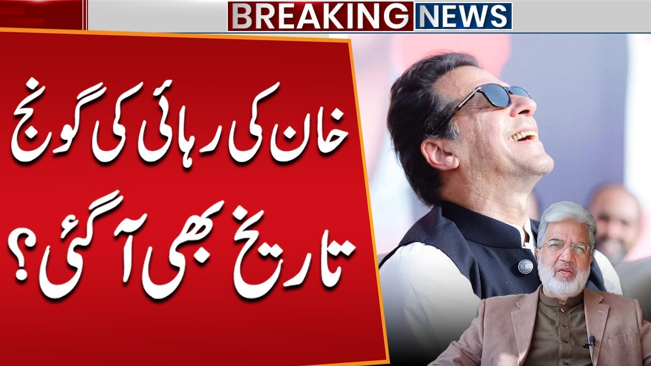 Imran Khan&rsquo;s Release Date Revealed? Good News | PTI | Ansar Abbasi Big Statement | Public News