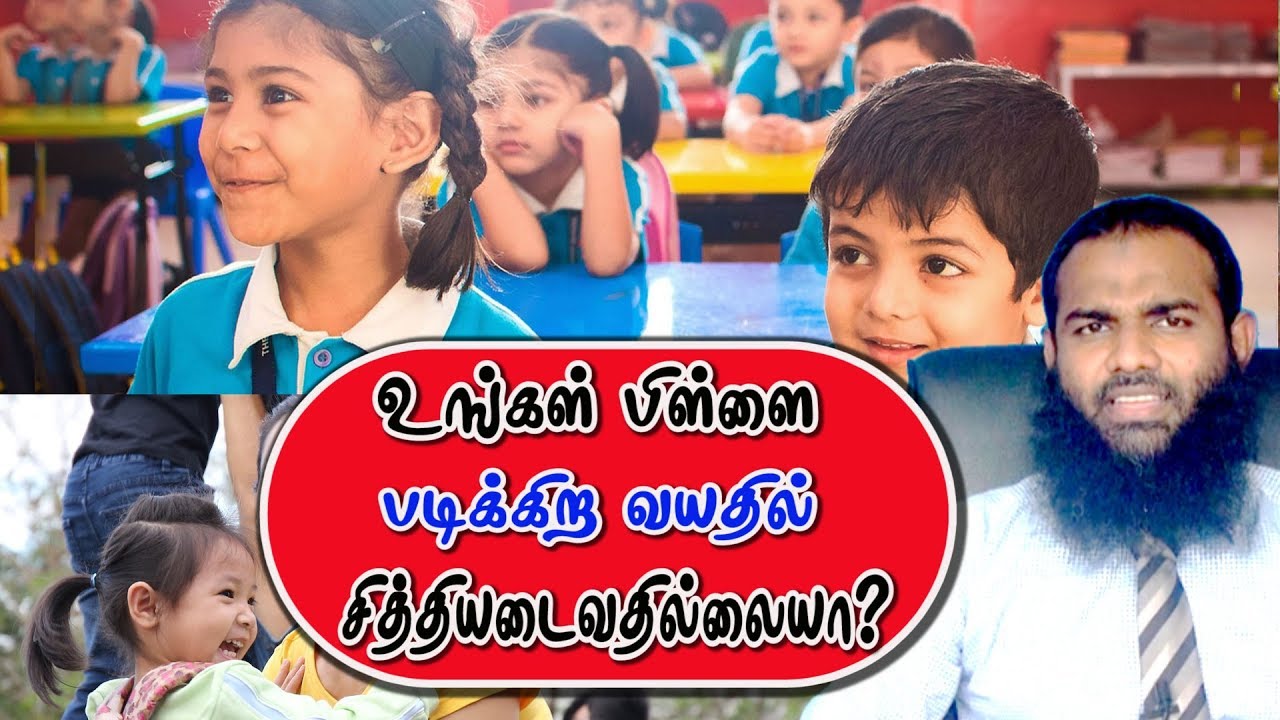 உங்கள் பிள்ளை படிக்கிற வயதில் சித்தியடையாமல் இருப்பது ஏன்?