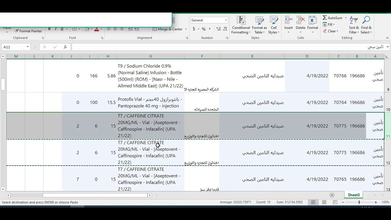 سحب بيانات من موقع هيئة الشراء الموحد لشيت اكسيل