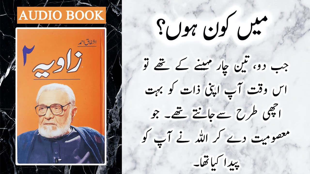 Main Kaun Hoon? | میں کون ہوں؟ | Zavia 2 | Urdu Audio Book | Ashfaq Ahmed | Waqar Azmat