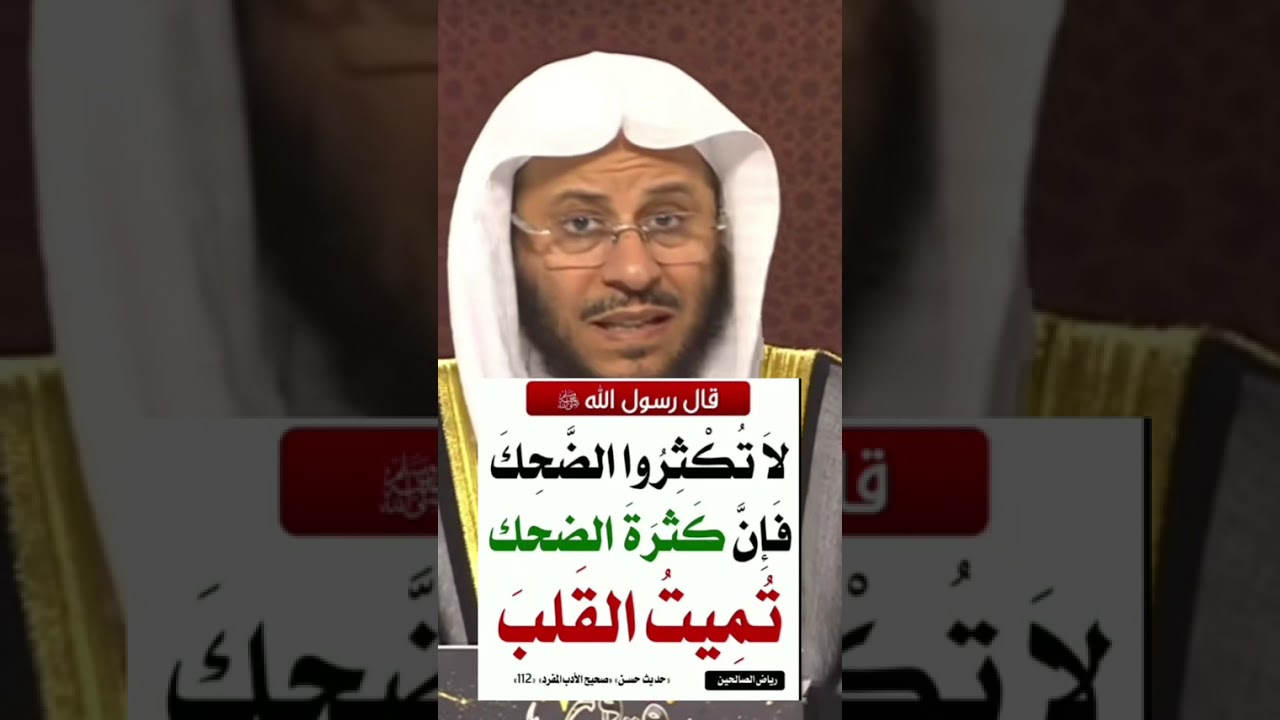 كثرة الضحك تميت القلب