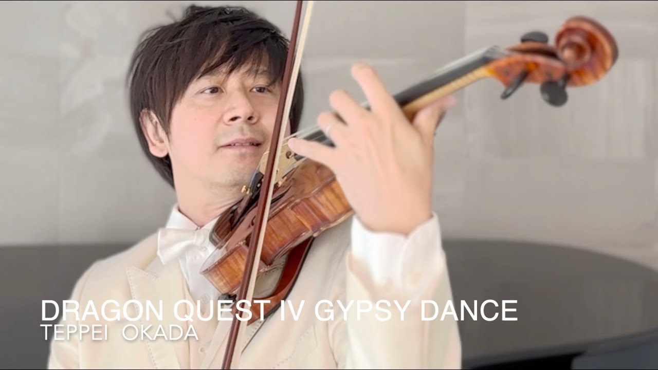 ドラゴンクエストⅣ ジプシーダンス★Violin Cover