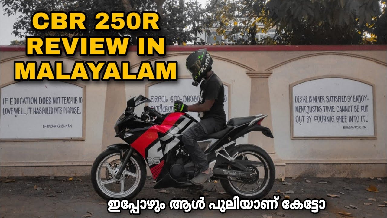 HONDA CBR 250R REVIEW IN MALAYALAM ll CBR 250R MALAYALAM REVIEW