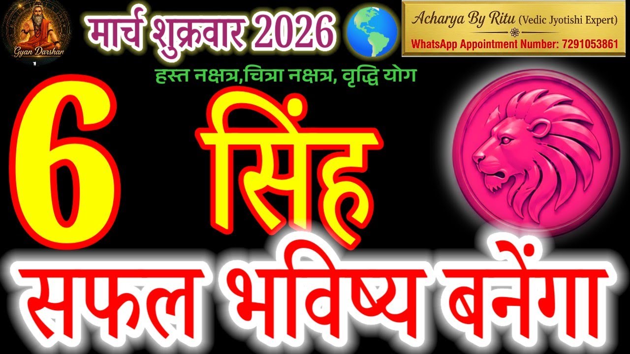 6 March 2026: Leo (Singh Rashi) | YOUR TIME HAS ARRIVED!🦁 (Don't Miss This Shift)#सिंहराशि#leo#rashi
