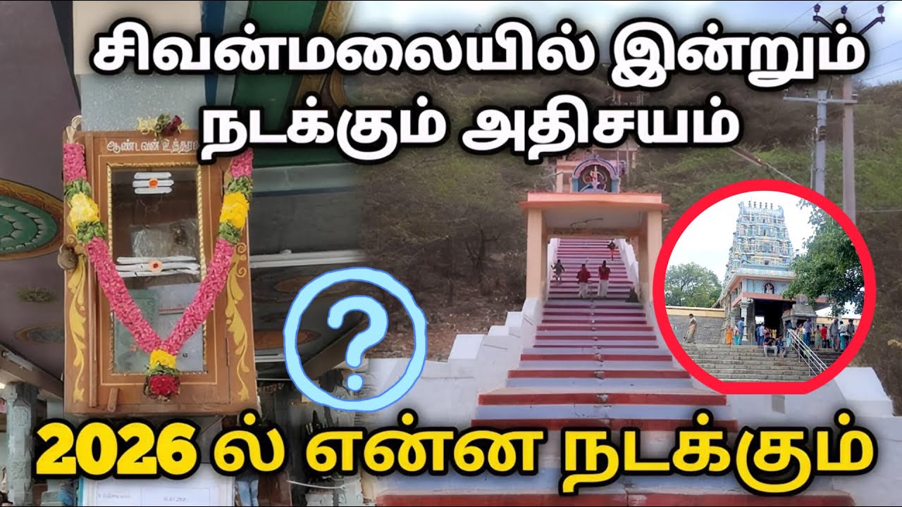 நிலச்சரிவா😲திருவண்ணாமலை - முன்கூட்டியே எச்சரித்த முருகன்🙏#vcexplorer #sivanmalai #thiruvannamalai