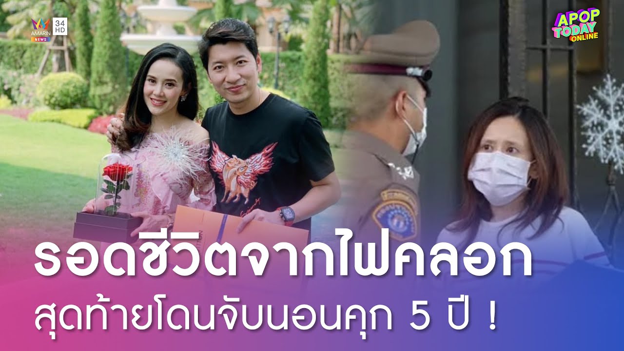 เคราะห์กรรม ? 