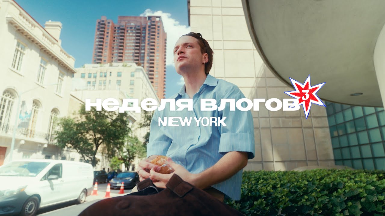 День наедине с собой, иду в музей и гуляю по нью-йорку | Неделя влогов (day 3)