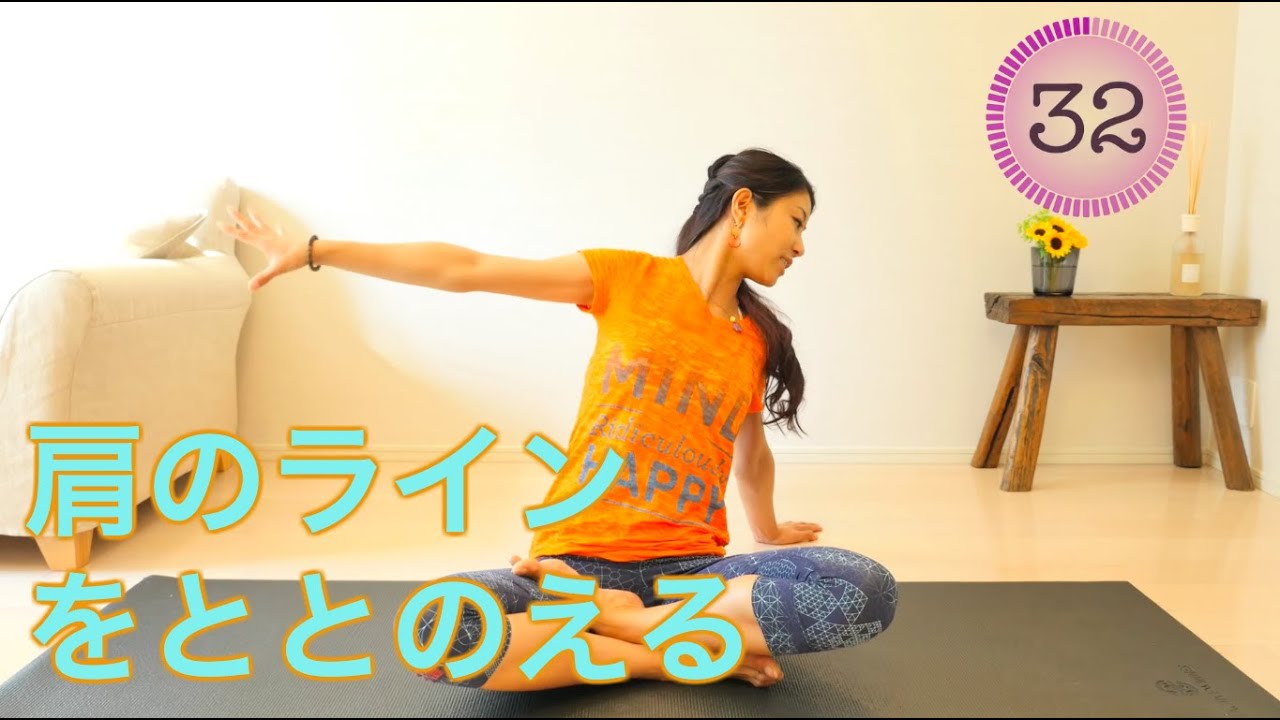 【綺麗な体のラインを作る】肩の位置を正すトレーニング！
