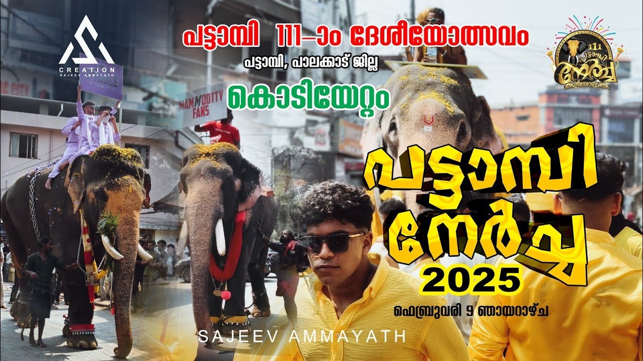 PATTAMBI NATIONAL FEST 2025