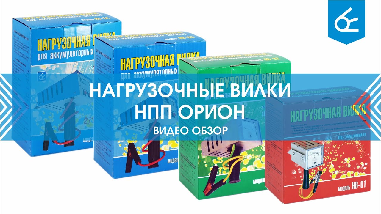 Нагрузочные вилки ООО 