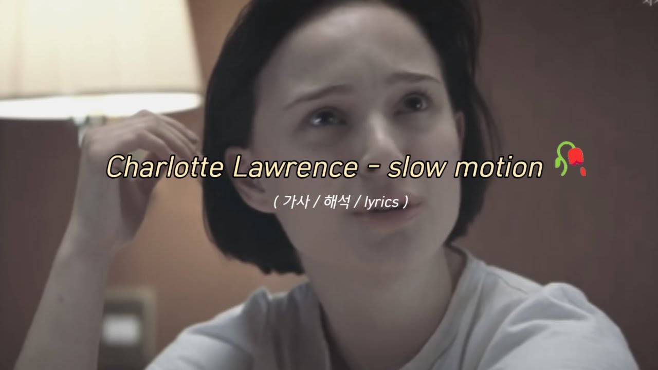 널 천천히 잊어보려고 해 Charlotte Lawrence - slow motion (가사/해석/lyrics)