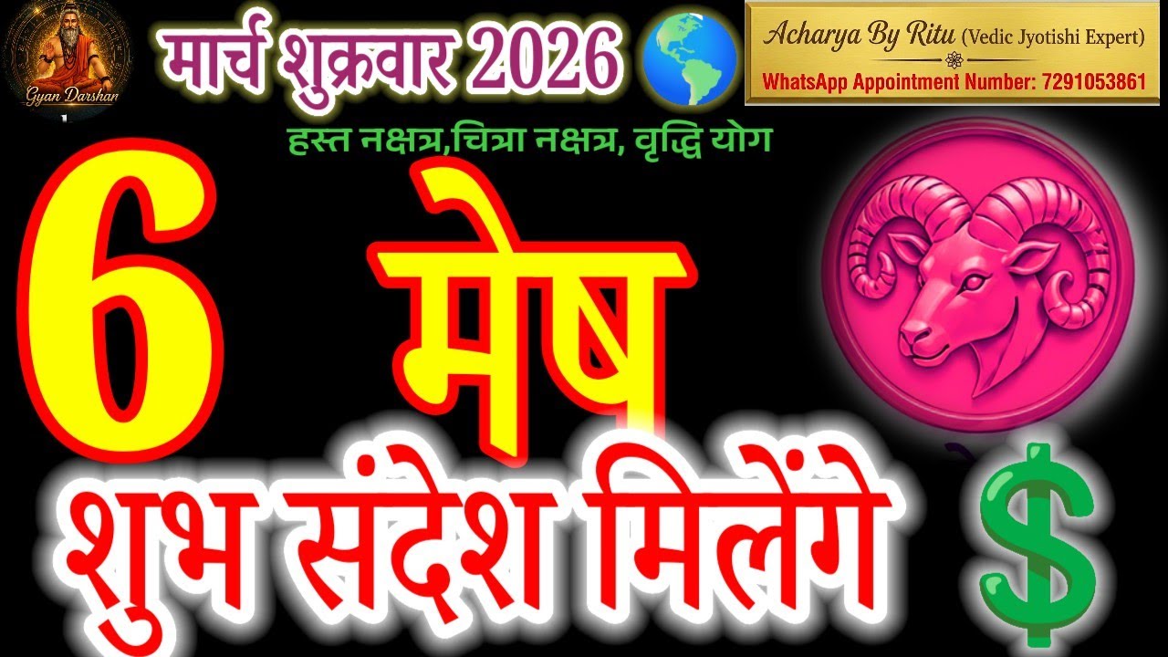 6 March 2026: Aries (Mesh Rashi) | EVERYTHING WILL CHANGE! ⚠️ (Major Prediction)#मेषराशि2026#Mesh