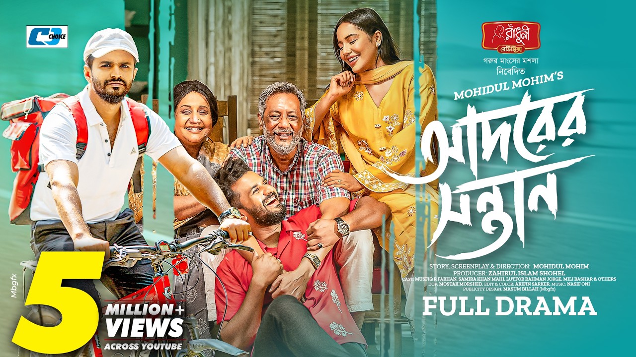 আদরের সন্তান | Adorer Sontan | Musfiq R Farhan | Samira Khan Mahi | Bangla New Natok 2026