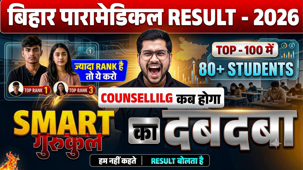 TOPPER LIST | BIHAR PARAMEDICAL 2026 RESULT | PARAMEDICAL COUNSELLING DATE 2026 | CUT OFF 2026 |