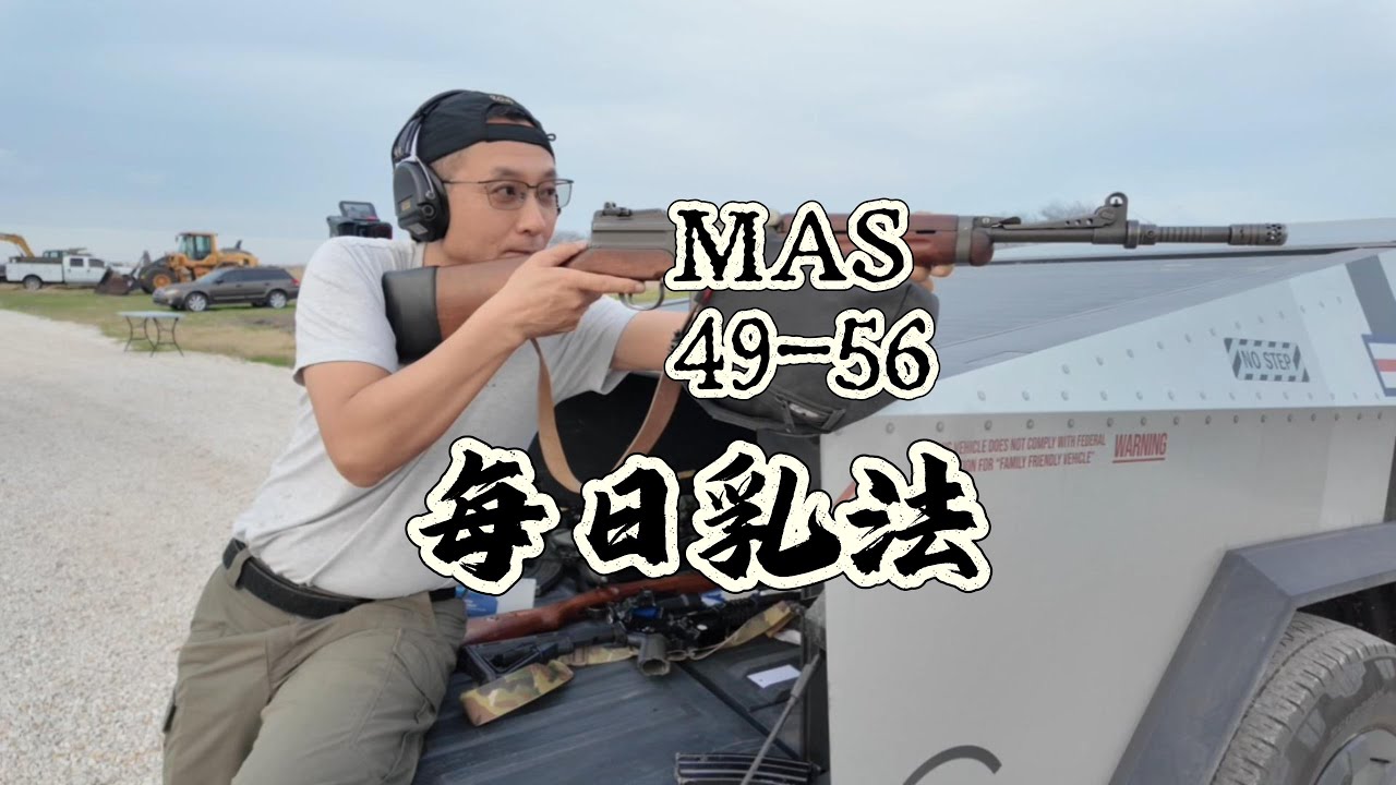 МАС49