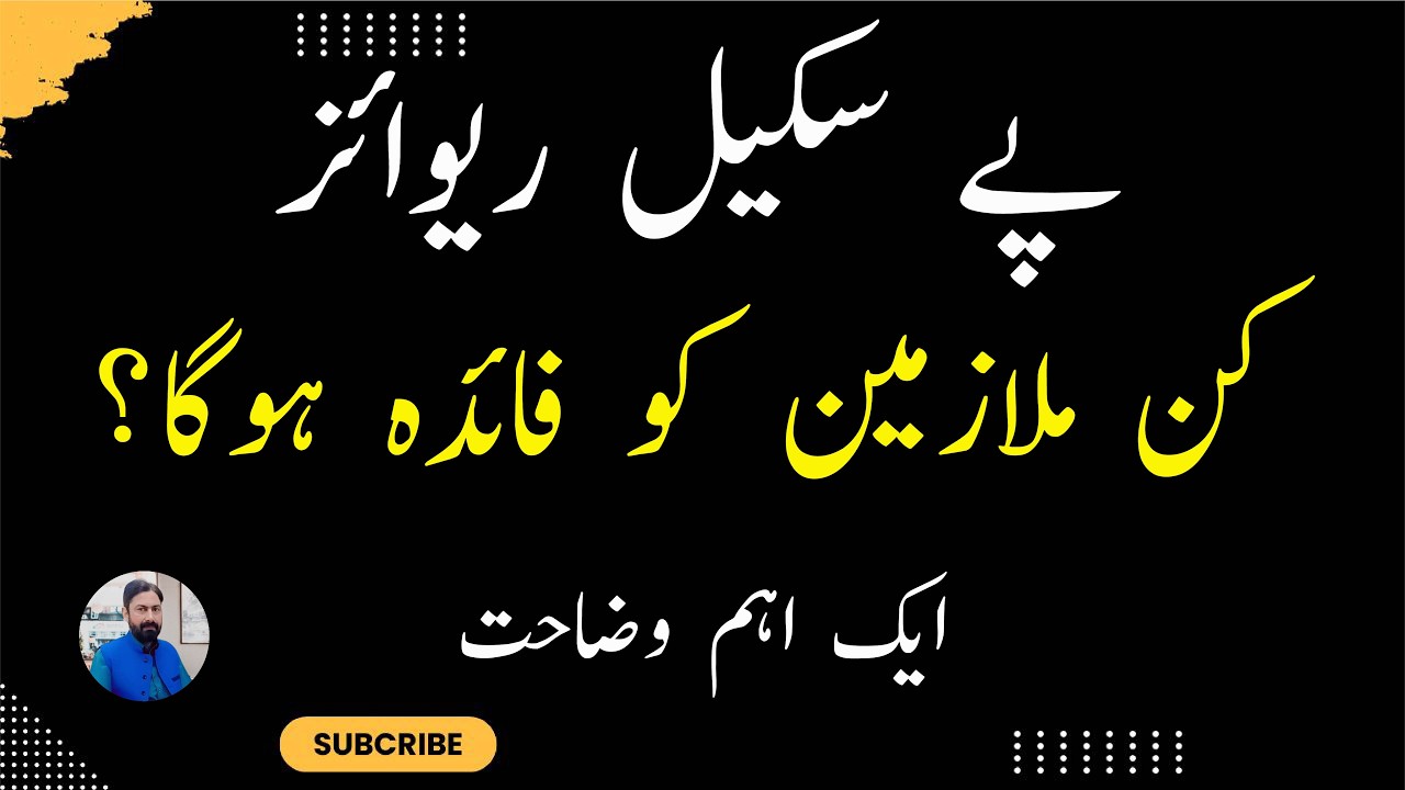 Pay Scale Revision 2026 | Revised Pay Scales 2026 | Update for Govt Employees | Budget 2026-27