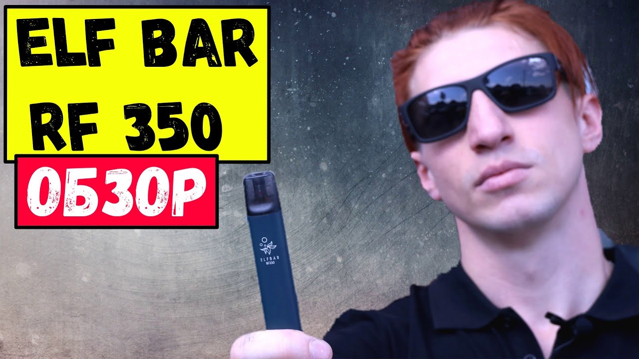 Pod система ELF BAR RF 350 | Обзор
