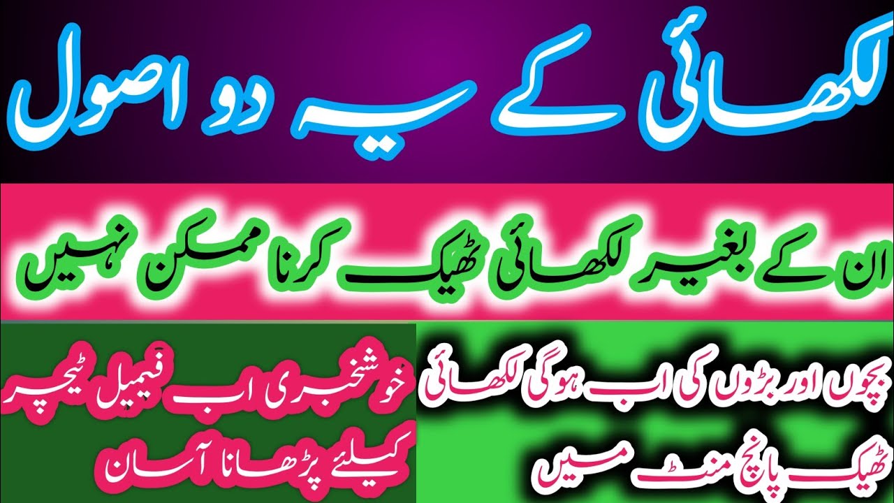 How to improve Urdu writing for beginners|| class #no4|| using cut marker||#Ayubkhancalligrapher