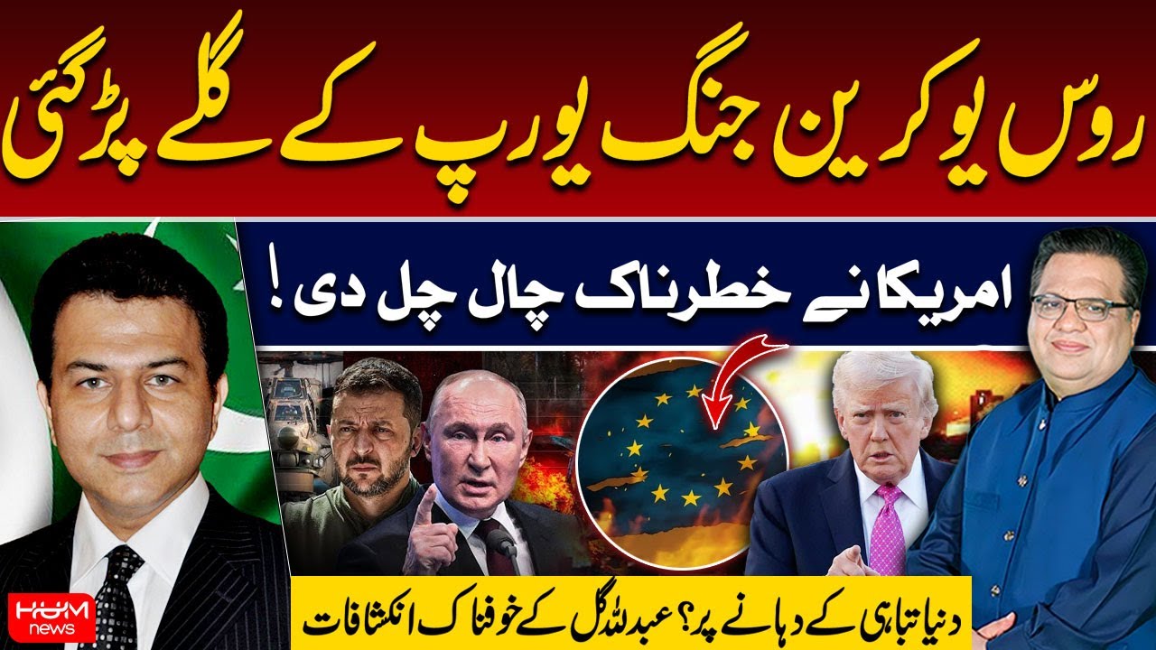 Russia-Ukraine War Strangles Europe | US Makes Dangerous Move | Abdullah Gul | Muzamal Suharwardy