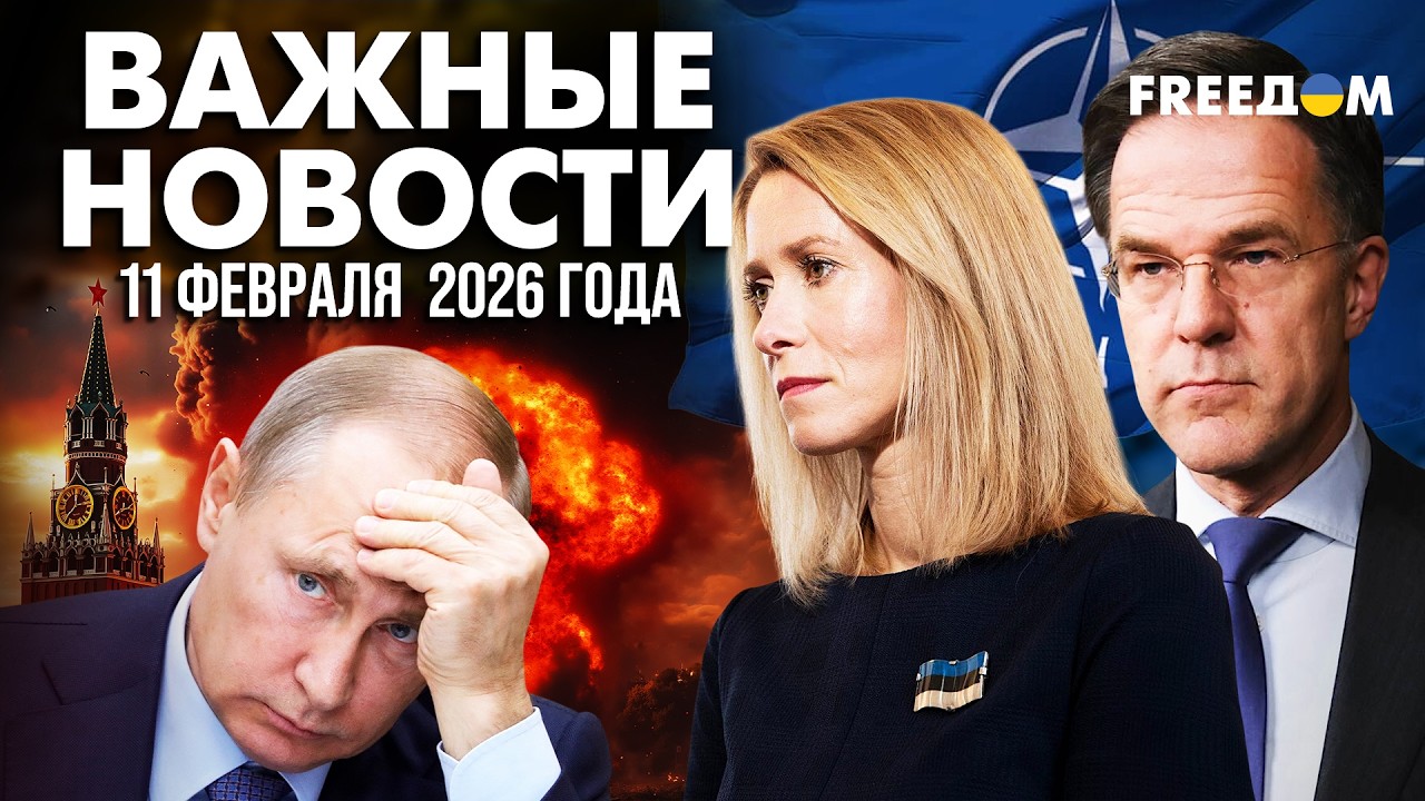 ⚡️ Кая Каллас озвучила жесткий месседж Кремлю на встрече в Брюсселе | Наше время