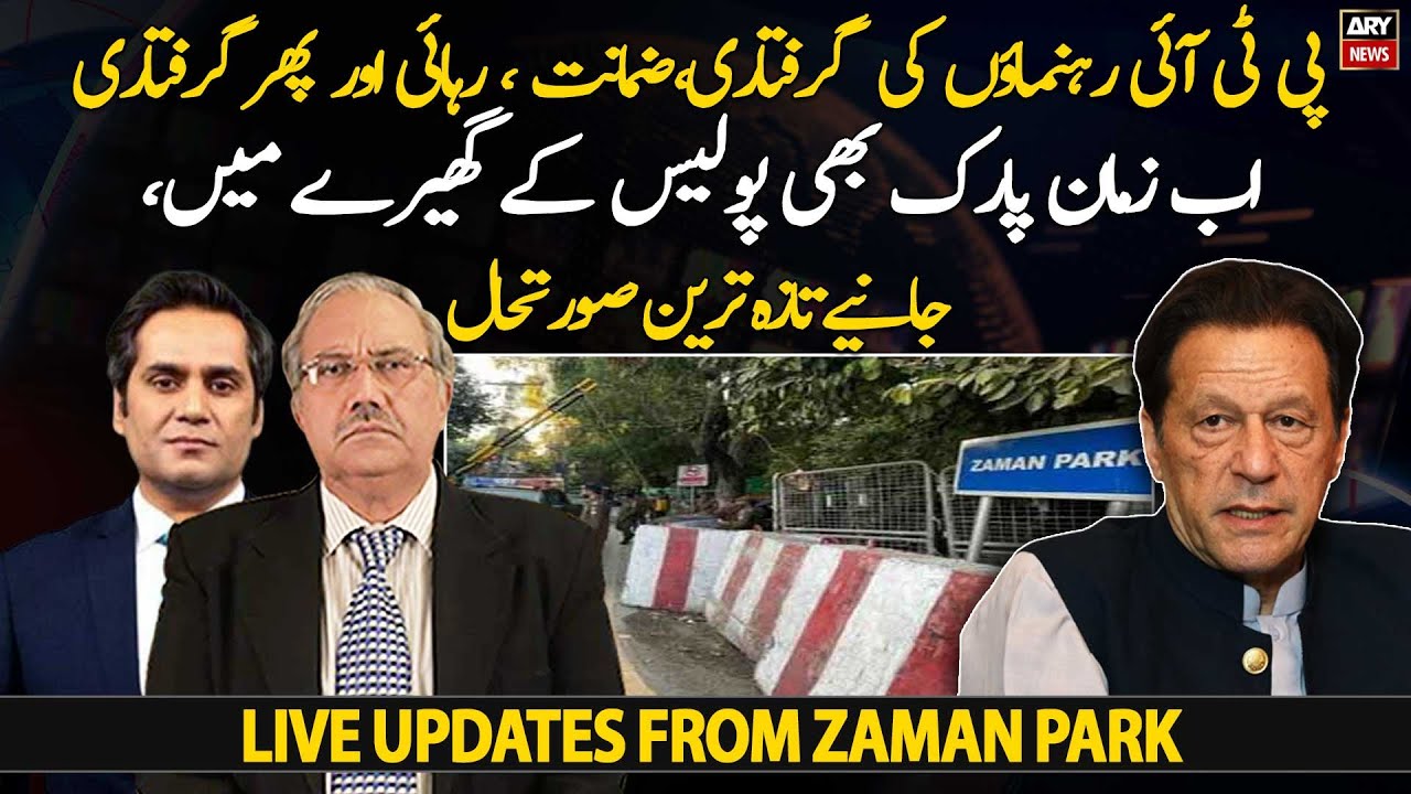 Live Updates From Zaman Park: Police cordoned off Zaman Park, what is going to happen???