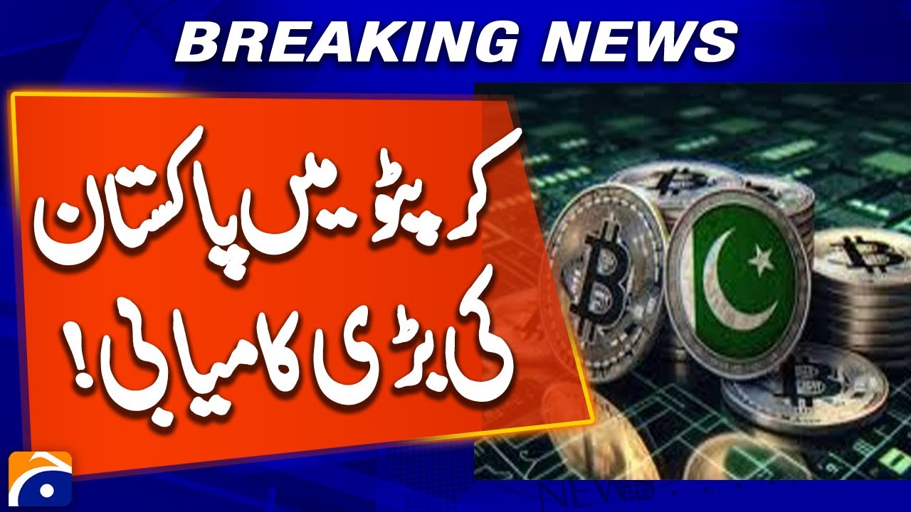 Pakistan’s Big Success in Crypto! | Breaking News