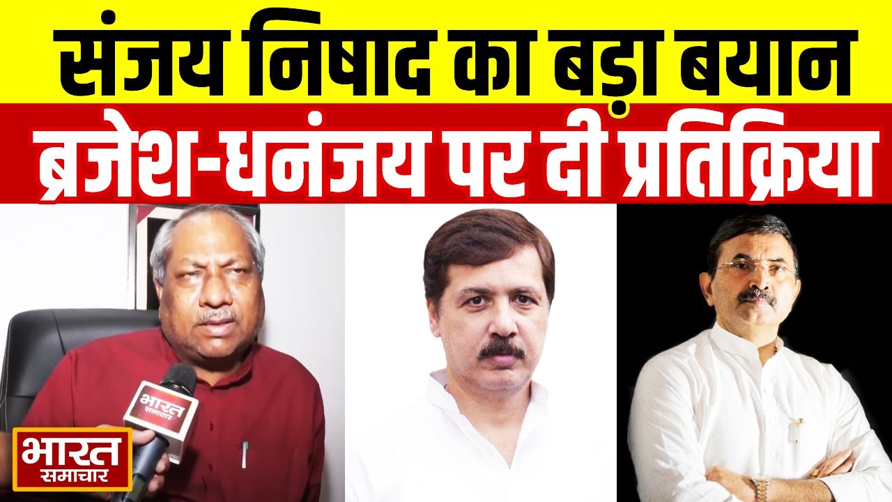 ब्रजेश सिंह, धनंजय सिंह को टिकट देने पर बोले Sanjay Nishad, कहा 'यह लोग हमारे साथ आए तो...'