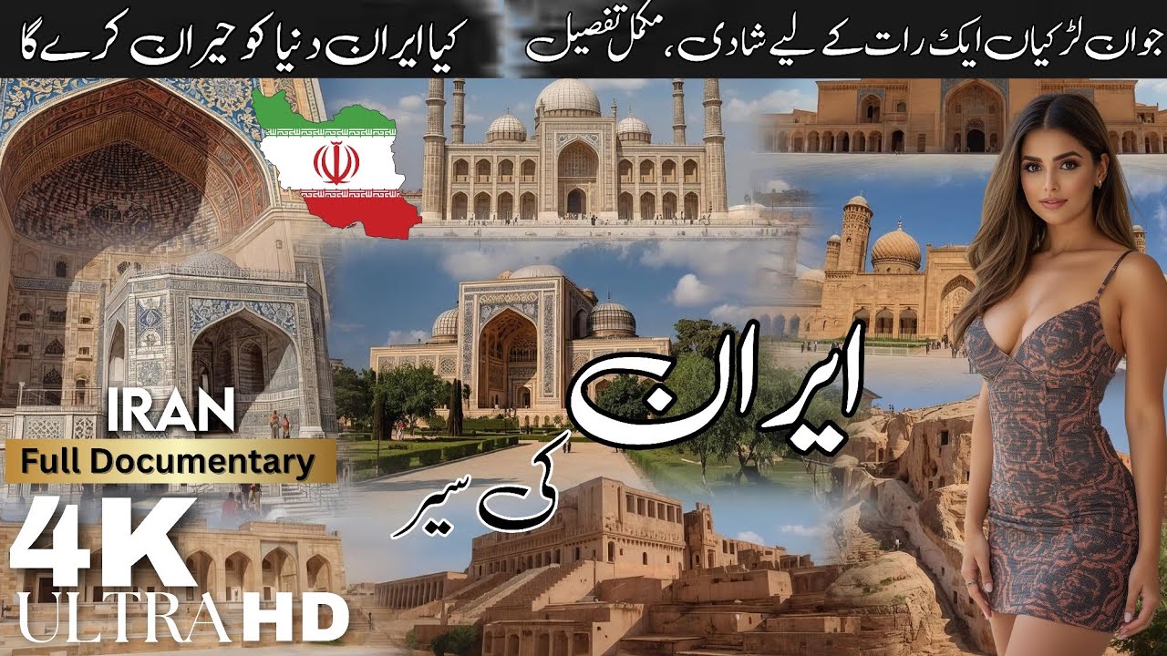 Wonders of Iran | ایران کی سیر | Best Documentary & History of Iran In Urdu | 4K Video