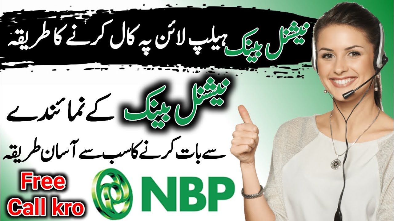 how to call National Bank of Pakistan helpline number | NBP helpline number par baat karne ka tarika