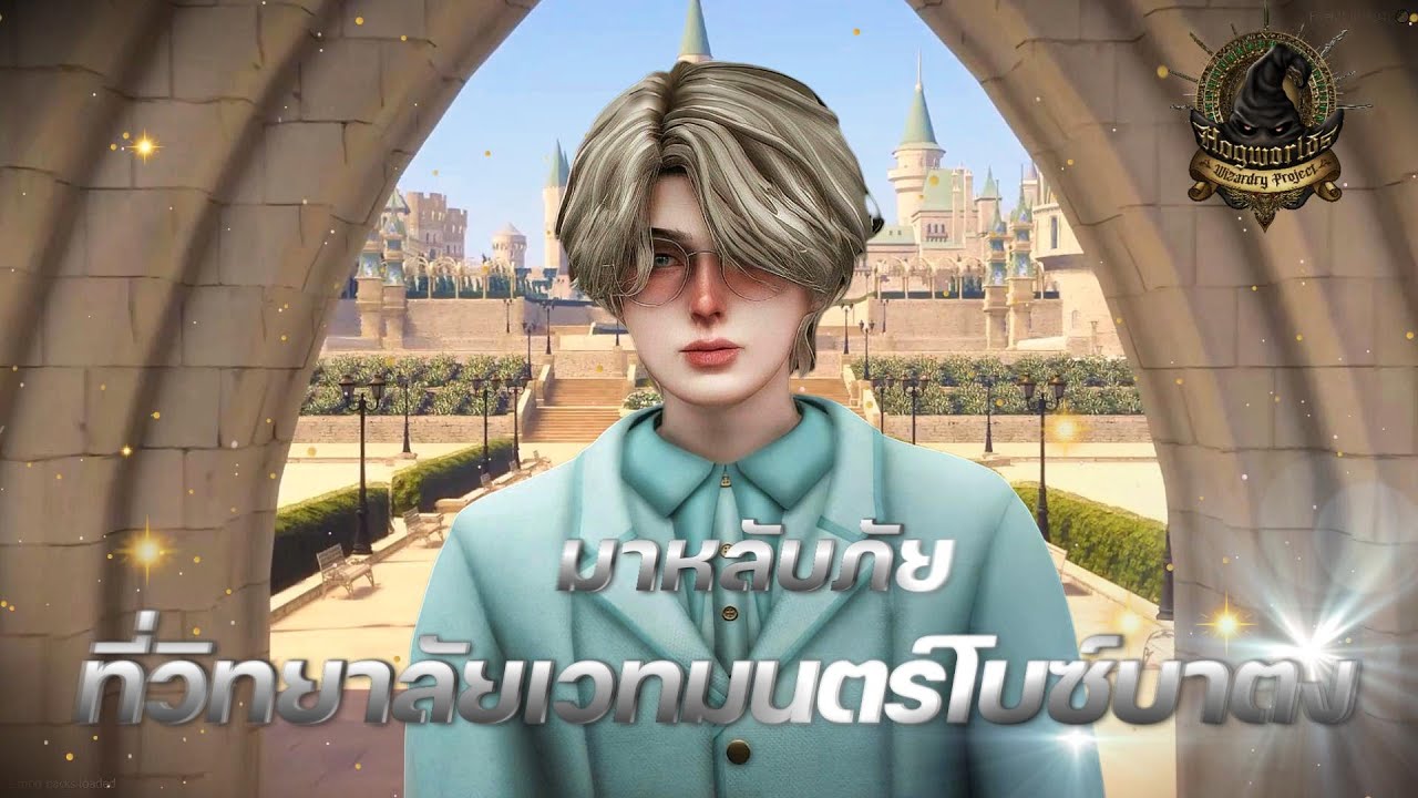 หลบภัยที่วิทยาลัยเวทมนตร์โบซ์บาตง | Hogworlds Wizardry Project #21