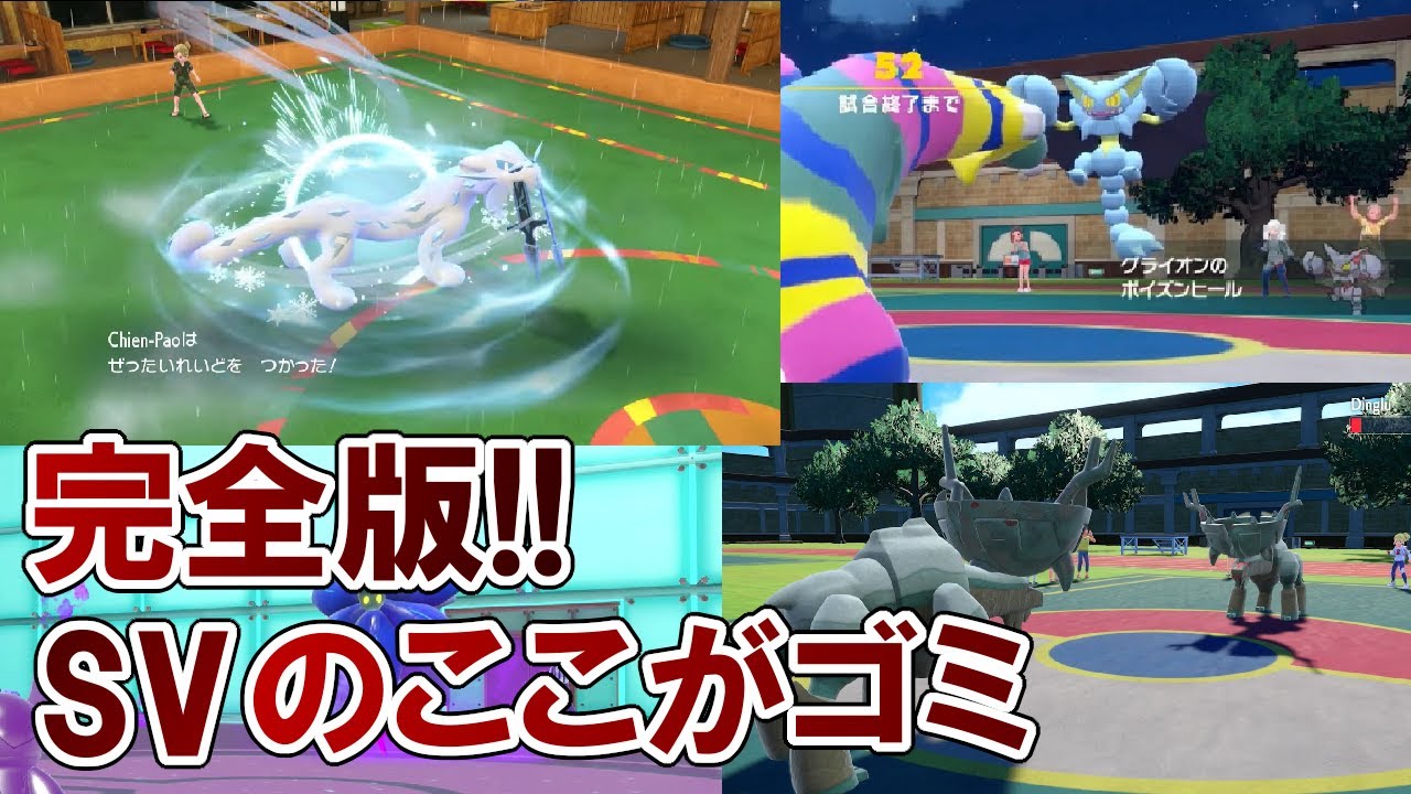 これを見ればポケモンsvが1/100倍楽しくなる！[完全解説]　ポケモンで生きていく漢224【ポケモンｓｖ】